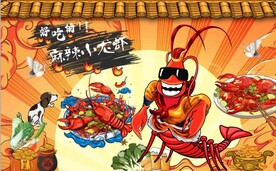 麻辣小龙虾国潮美食背景墙