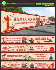 新农村 党建 墙绘