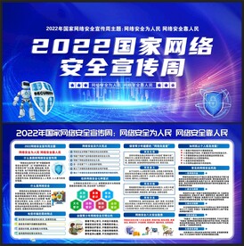 国家网络安全宣传周