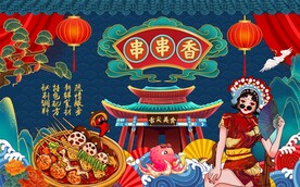 国潮串串香火锅背景墙图
