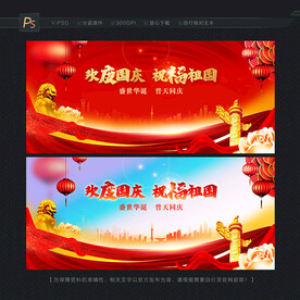 国庆背景