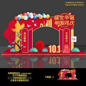 国庆节拍照框合影框美陈造型布置