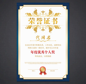荣誉证书