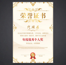 荣誉证书