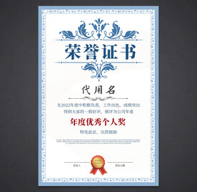 荣誉证书