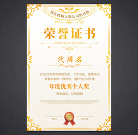 荣誉证书