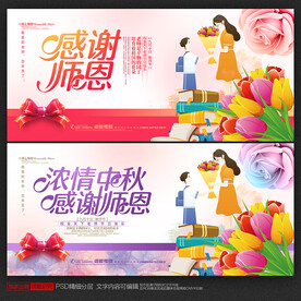 教师节 