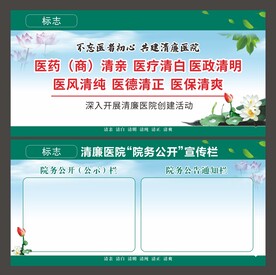 清廉医院宣传栏