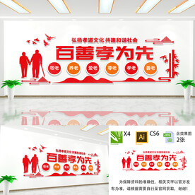 孝道文化墙