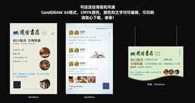 书店活动海报和吊旗