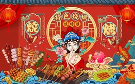国潮烧烤工装背景墙图片