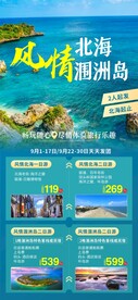 北海涠洲岛旅游海报