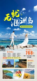 无忧涠洲岛旅游海报