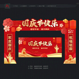 国庆节门头