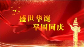 国庆
