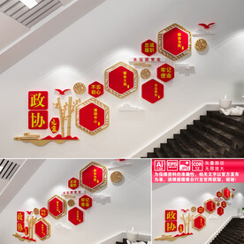 政协之家楼道文化