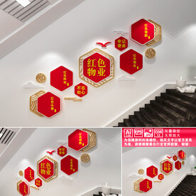 红色物业楼道文化