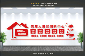 老年人日间照料中心