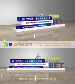 美陈造型 2022峰会