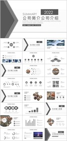 公司简介公司介绍PPT