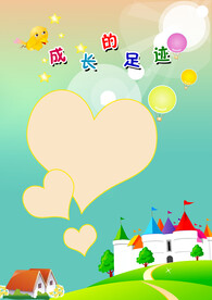 成长的足迹