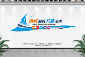 企业文化墙