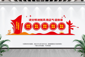讲文明树新风
