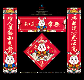 2023兔年国潮春联