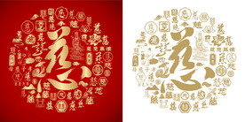 红色慈字书法底纹慈字背景百慈图