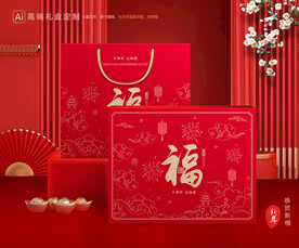 年货包装 新年礼盒