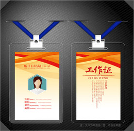 红色工作证
