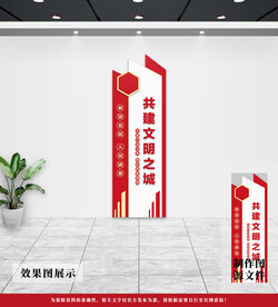 创建文明城市文化墙