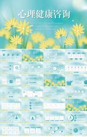 蓝色儿童心理健康咨询动态PPT