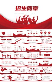 红色学校招生宣传学校介绍PPT