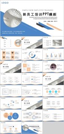 员工入职培训PPT