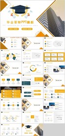 毕业答辩毕业论文PPT