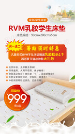 学生乳胶床垫暑期特惠