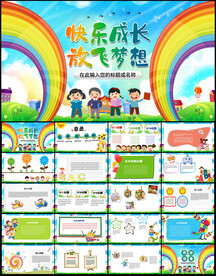 幼儿园PPT