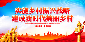 建设新时代美丽乡村