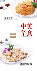 中华美食菜单