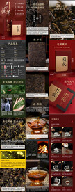 茶叶黑茶详情页电商天猫商品长图