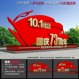 国庆节雕塑