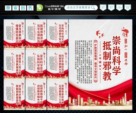 反邪教 