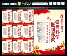 反邪教 