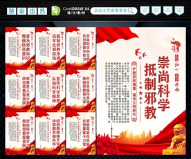 反邪教 