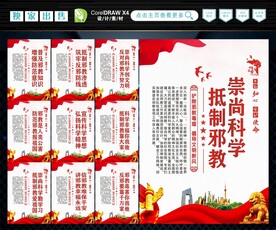 反邪教 