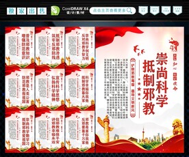 反邪教 