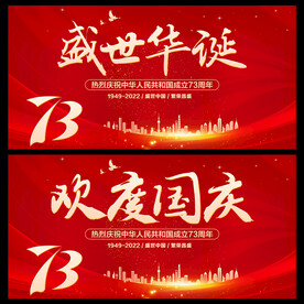 盛世华诞欢度国庆