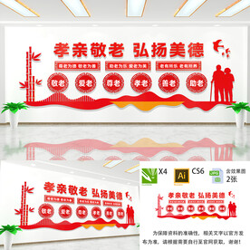 敬老文化文化墙