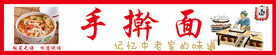 手擀面